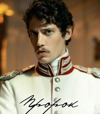 Жорж Шарль Дантес