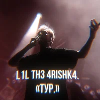 Андрей Пирокинезис