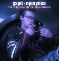 Давид GSPD