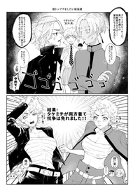 Изана и Майки 