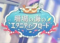 Eternity Float Event