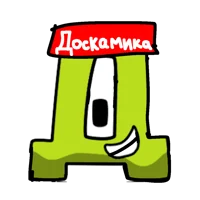 Doskamika
