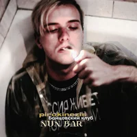 Пирокинезис 