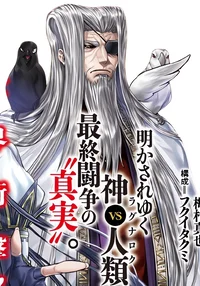 Odin ROR
