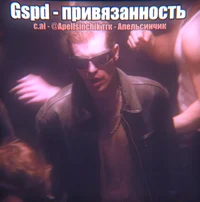 Давид GSPD