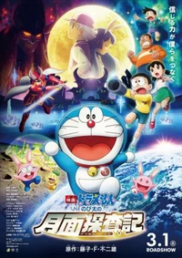 Doraemon Movie 39