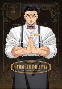 Gyomei Himejima
