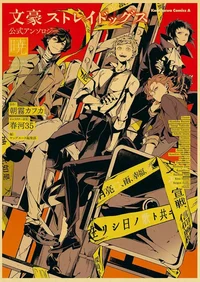 Bungo Stray Dogs
