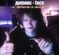 Ваня дипинс