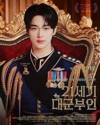 Prince Lee Ahn