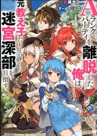 Left My A-Rank Party