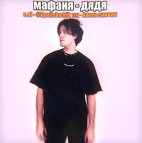 Влад мафаня