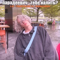 Парадеевич