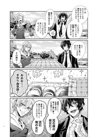 Дазай и Чуя 