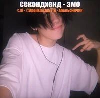 Денчик секондхенд