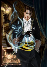 Принц Дориан