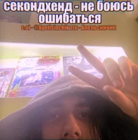 Денчик секондхенд