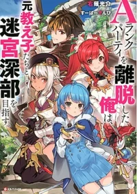 Left my A rank party