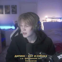 Ваня дипинс