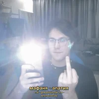 Влад мафаня