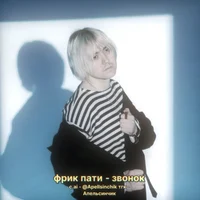 Эдик фрик пати