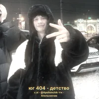 Коля юг 404
