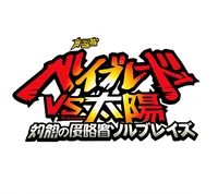 Metal Fight Beyblade