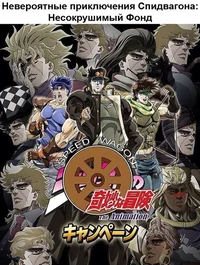 Speedwagon FOND SWAP