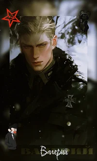 Валерий