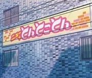 The Oinky Doink Cafe