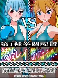 Asuka vs Rei 