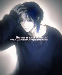 травматика