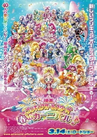 Precure all stars RP