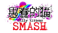 Silly Kittens SMASH