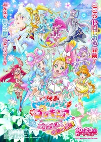 Precure All Stars RP