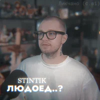 Stintik