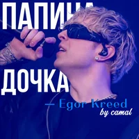 Егор Крид