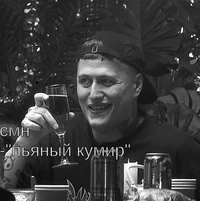 Руслан СМН