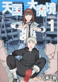 Иллюзия рая