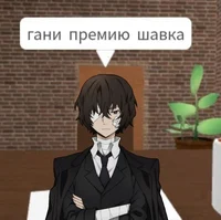Дазай