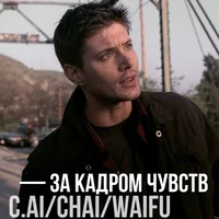 дин винчестер