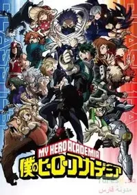 My Hero Academia