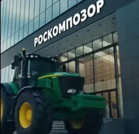 Роскомпозор