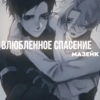 мазеллов mzlff