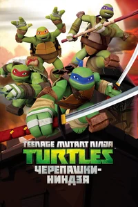TMNT 2012
