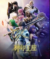 Throne of Seal 2 RPG