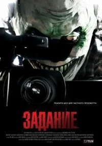 Задание