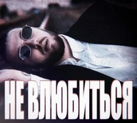 Федя Букер