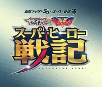 Kamen Rider - School