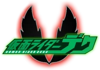 Kamen Rider Deku 